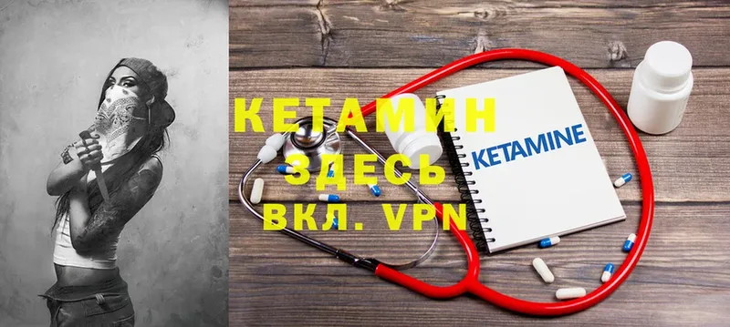 КЕТАМИН VHQ  маркетплейс наркотические препараты  Сорочинск 